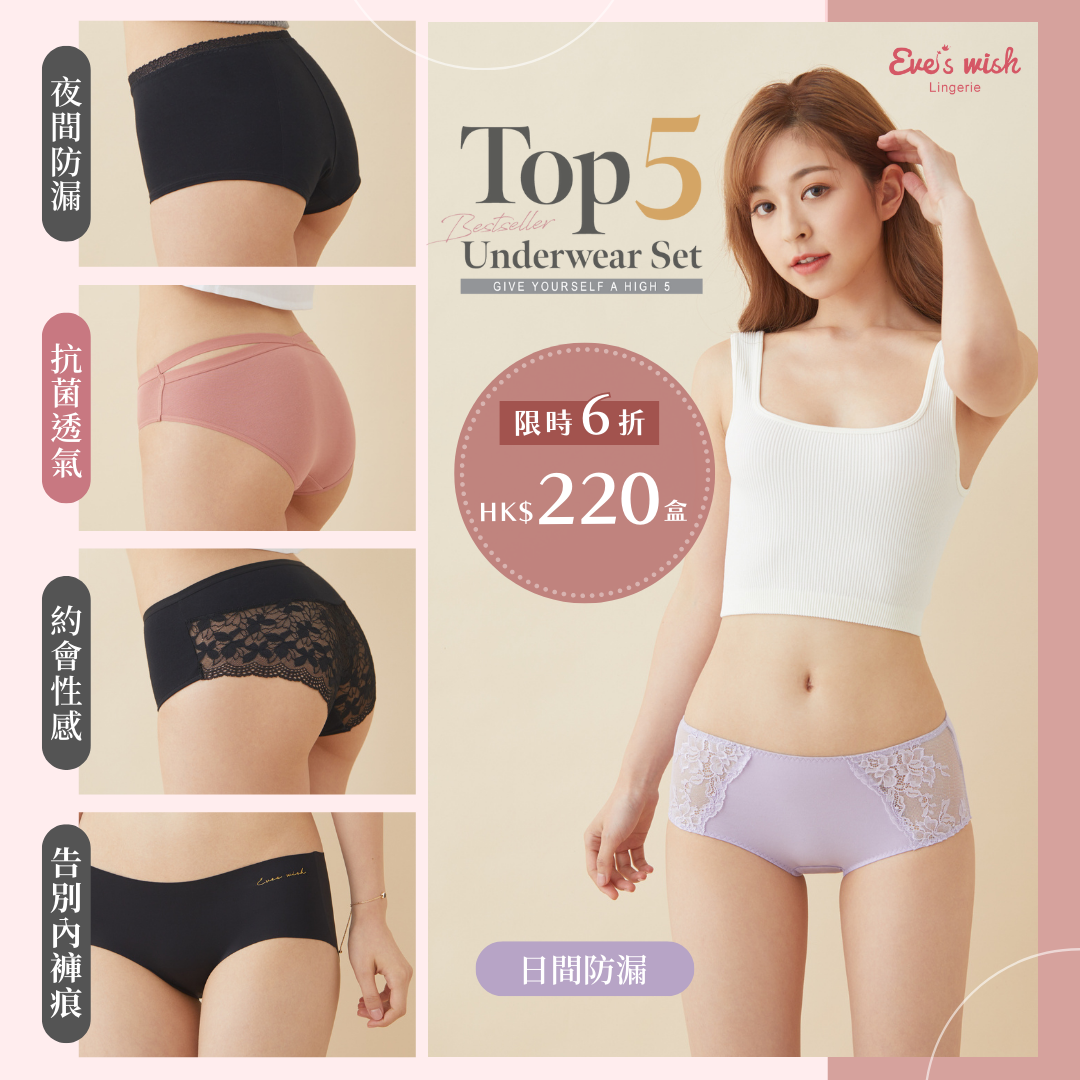 【Bestseller】Top 5 Underwear Set